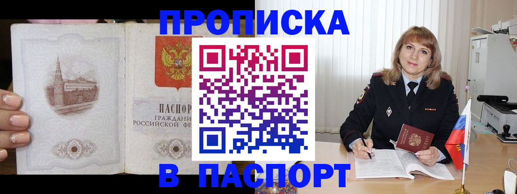 прописка штамп в Гусеве